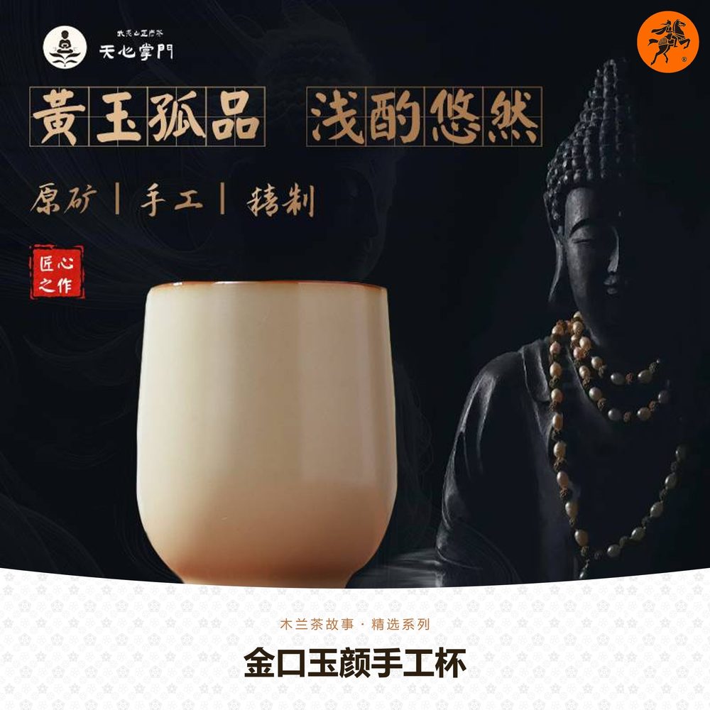 Jinkou Yuyan Handmade Cup