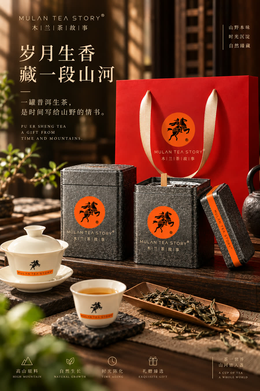 Mulan Tea Story raw Pu-erh, 500g two-tin carry pack