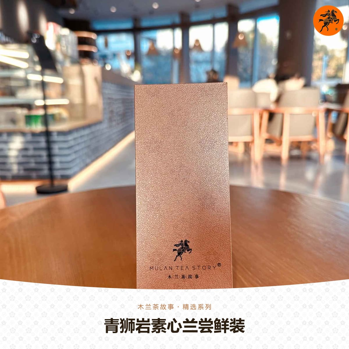 Wuyi rock tea · Qingshiyan Suxinlan trial pack